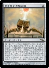 画像: (MRD-RA)Goblin Charbelcher/ゴブリンの放火砲(日,JP)