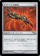 画像: (MRD-RA)Krark's Thumb/クラークの親指(日,JP)