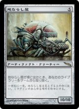 画像: (MRD-RA)Leveler/地ならし屋(英,EN)