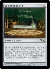 画像: 【Foil】(MRD-RA)Liar's Pendulum/嘘つきの振り子(日,JP)