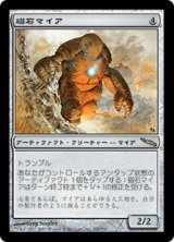 画像: 【Foil】(MRD-RA)Lodestone Myr/磁石マイア(日,JP)