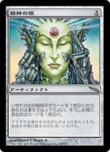 画像: 【Foil】(MRD-RA)Mind's Eye/精神の眼(日,JP)