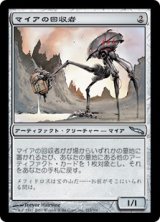 画像: (MRD-UA)Myr Retriever/マイアの回収者(英,EN)