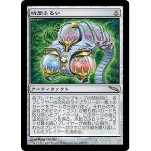 画像: 【Foil】(MRD-RA)Timesifter/時間ふるい(英,EN)
