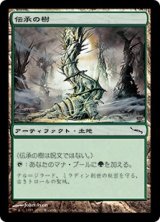画像: 【Foil】(MRD-CL)Tree of Tales/伝承の樹(日,JP)