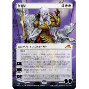 画像: 【Foil】【フレームレス】(NEO-MW)The Wandering Emperor/放浪皇(日,JP)