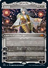 画像: 【Foil】【侍】(NEO-MW)The Wandering Emperor/放浪皇(日,JP)