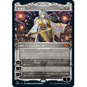 画像: 【Foil】【侍】(NEO-MW)The Wandering Emperor/放浪皇(日,JP)