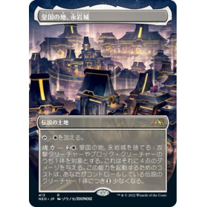 画像: 【フレームレス】(NEO-RL)Eiganjo, Seat of the Empire/皇国の地、永岩城(英,EN)