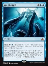 画像: (OGW-MU)Crush of Tentacles/押し潰す触手(英,EN)