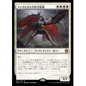 画像: (ONE-MW)Phyrexian Vindicator/ファイレクシアの立証者(日,JP)