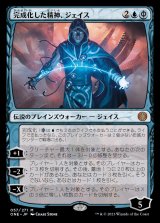 画像: (ONE-MU)Jace, the Perfected Mind/完成化した精神、ジェイス(日,JP)