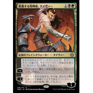 画像: (ONE-RM)Tyvar, Jubilant Brawler/歓喜する喧嘩屋、タイヴァー(英,EN)