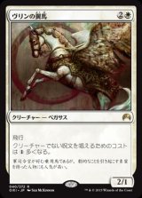 画像: $FOIL$(ORI-RW)Vryn Wingmare/ヴリンの翼馬(日,JP)