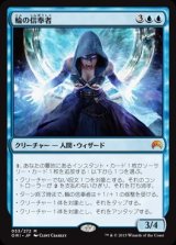 画像: $FOIL$(ORI-MU)Disciple of the Ring/輪の信奉者(日,JP)