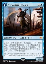 画像: $FOIL$(ORI-MU)Jace, Vryn's Prodigy/ヴリンの神童、ジェイス(日,JP)