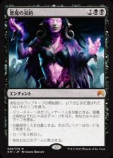 画像: $FOIL$(ORI-MB)Demonic Pact/悪魔の契約(日,JP)