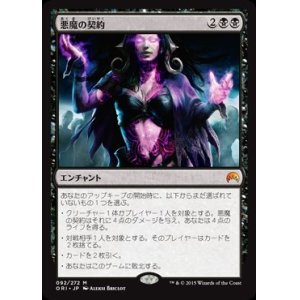 画像: (ORI-MB)Demonic Pact/悪魔の契約(英,EN)