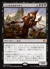 画像: $FOIL$(ORI-MB)Erebos's Titan/エレボスのタイタン(日,JP)