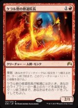 画像: $FOIL$(ORI-RR)Abbot of Keral Keep/ケラル砦の修道院長(日,JP)