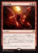 画像: $FOIL$(ORI-RR)Exquisite Firecraft/極上の炎技(日,JP)