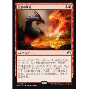 画像: (ORI-RR)Flameshadow Conjuring/炎影の妖術(英,EN)