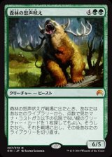 画像: $FOIL$(ORI-MG)Woodland Bellower/森林の怒声吠え(日,JP)