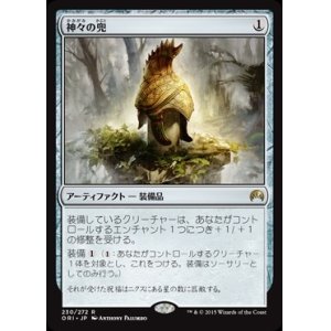 画像: (ORI-RA)Helm of the Gods/神々の兜(英,EN)
