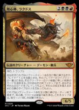 画像: (OTJ-MM)Rakdos, the Muscle/用心棒、ラクドス(日,JP)