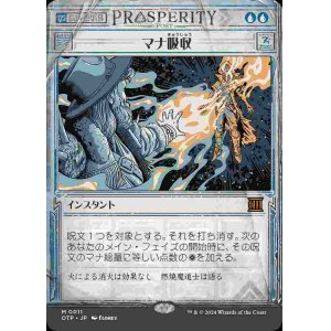 画像: 【速報】(OTP-MU)Mana Drain/マナ吸収【No.0011】(日,JP)