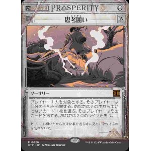 画像: 【速報】(OTP-MB)Thoughtseize/思考囲い【No.0020】(英,EN)