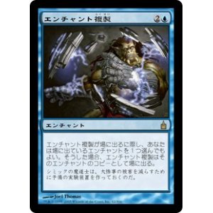 画像: 【Foil】(RAV-RU)Copy Enchantment/エンチャント複製(英,EN)