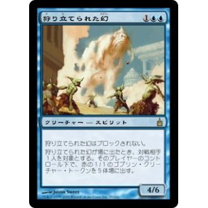 画像: (RAV-RU)Hunted Phantasm/狩り立てられた幻(日,JP)