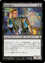 画像: 【Foil】(RAV-RB)Dark Confidant/闇の腹心(日,JP)