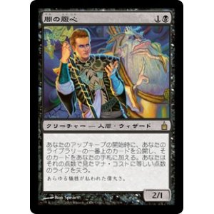 画像: 【Foil】(RAV-RB)Dark Confidant/闇の腹心(日,JP)