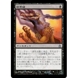 画像: 【Foil】(RAV-UB)Darkblast/暗黒破(日,JP)