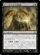 画像: 【Foil】(RAV-UB)Dimir Machinations/ディミーアの策謀(英,EN)
