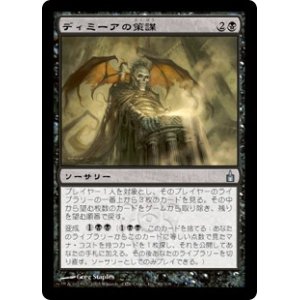 画像: 【Foil】(RAV-UB)Dimir Machinations/ディミーアの策謀(日,JP)