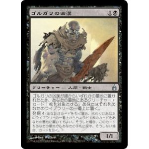 画像: 【Foil】(RAV-UB)Golgari Thug/ゴルガリの凶漢(日,JP)