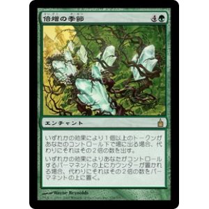 画像: 【Foil】(RAV-RG)Doubling Season/倍増の季節(日,JP)
