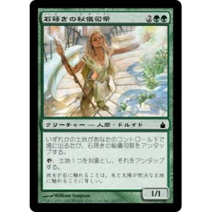 画像: 【Foil】(RAV-CG)Stone-Seeder Hierophant/石蒔きの秘儀司祭(英,EN)