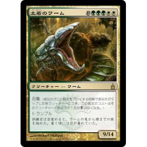 画像: 【Foil】(RAV-RM)Autochthon Wurm/土着のワーム(日,JP)