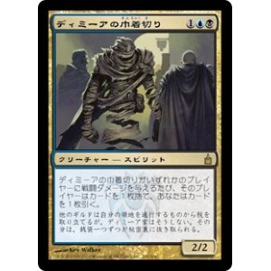 画像: 【Foil】(RAV-RM)Dimir Cutpurse/ディミーアの巾着切り(日,JP)