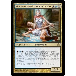画像: 【Foil】(RAV-RM)Dimir Doppelganger/ディミーアのドッペルゲンガー(日,JP)