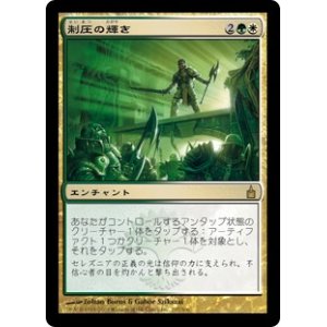 画像: 【Foil】(RAV-RM)Glare of Subdual/制圧の輝き(日,JP)