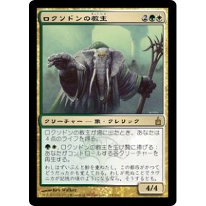 画像: 【Foil】(RAV-RM)Loxodon Hierarch/ロクソドンの教主(日,JP)