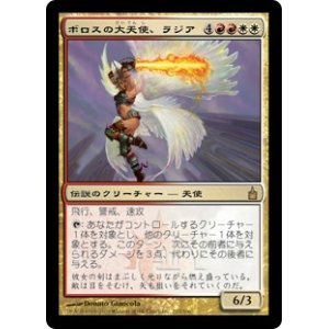 画像: 【Foil】(RAV-RM)Razia, Boros Archangel/ボロスの大天使、ラジア(日,JP)