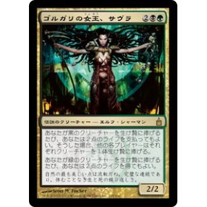 画像: 【Foil】(RAV-RM)Savra, Queen of the Golgari/ゴルガリの女王、サヴラ(日,JP)