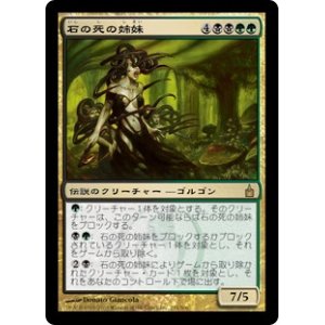 画像: 【Foil】(RAV-RM)Sisters of Stone Death/石の死の姉妹(日,JP)