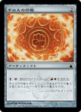 画像: 【Foil】(RAV-CA)Boros Signet/ボロスの印鑑(日,JP)